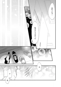 Page 71 of Chippai Joshi to Oppai Danshi 1-25