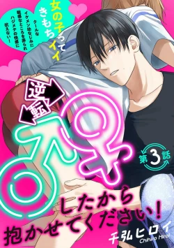 Page 1 of Gyakuten ♂♀ Shita Kara Dakasete Kudasai! 3