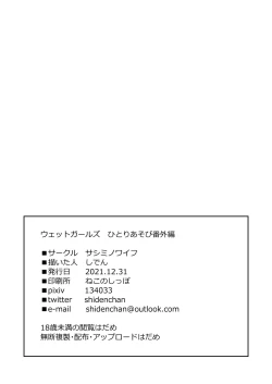 Page 15 of Wet Girls Hitori Asobi Bangaihen