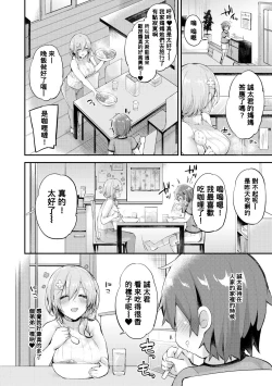 Page 2 of Karakai Daisuki ♥ Ama Ama Onee-chan