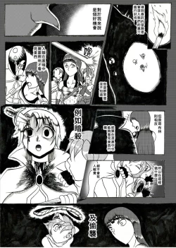 Page 6 of 哥布林傳奇 Goblin Legend Chapter