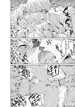 Page 18 of Makotchi wa oshi ni yowa-soudakara