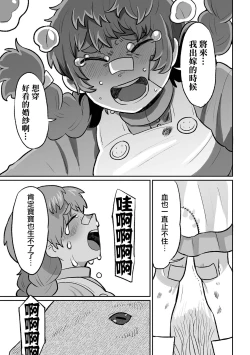 Page 20 of Shiroi Kibou