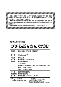 Page 194 of Puchi Love Kingdom