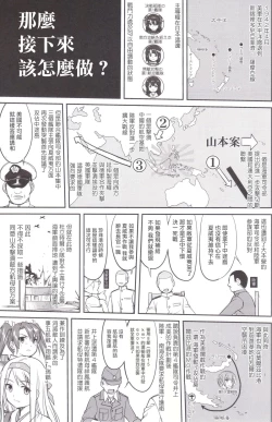 Page 38 of Teitoku no Ketsudan MIDWAY（Chinese）