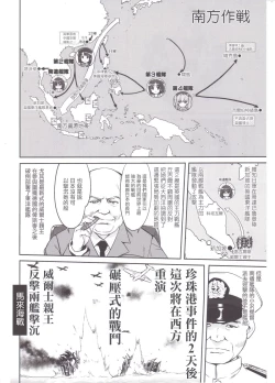 Page 9 of Teitoku no Ketsudan MIDWAY（Chinese）