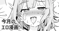 Page 1 of Kongetsu no Ero Manga 2 Hen