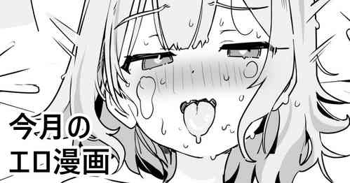 [Kanzarin] Kongetsu no Ero Manga 2 Hen
