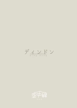 Page 33 of Ding Dong