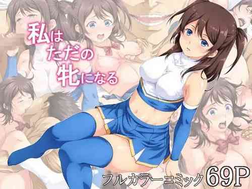 Download Watashi wa Tada no Mesu ni Naru