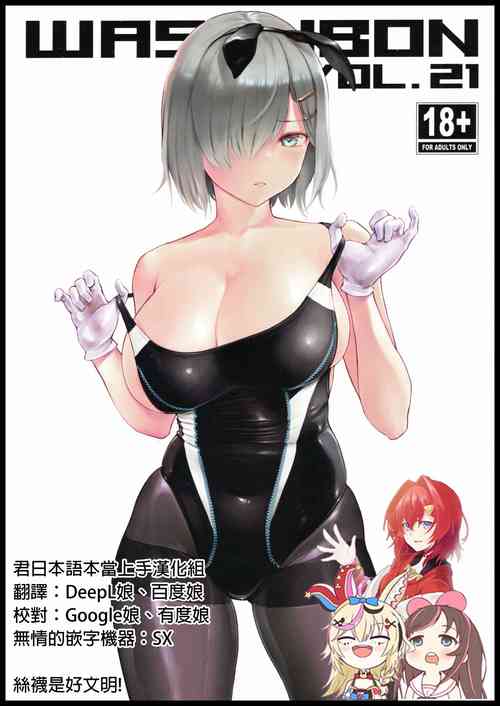 (COMIC1☆22) [Wasanbon (wa)] WASANBON Vol. 21 (Kantai Collection -KanColle-) [Chinese] [君日本語本當上手漢化組]