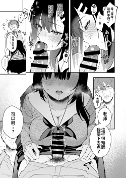 Page 5 of JK Miyako-chan ga Hajimete Sensei ni Gohoushi suru Manga