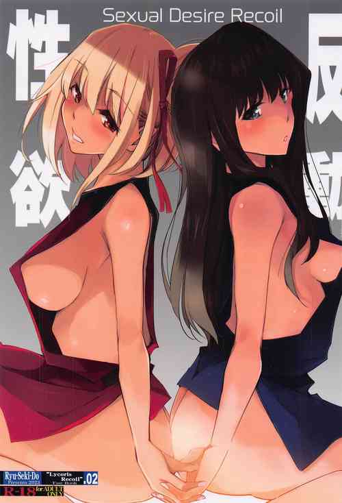 (COMIC1☆22) [RYU-SEKI-DO (Nagare Hyo-go)] Seiyoku Hando - Sexual Desire Recoil (Lycoris Recoil)