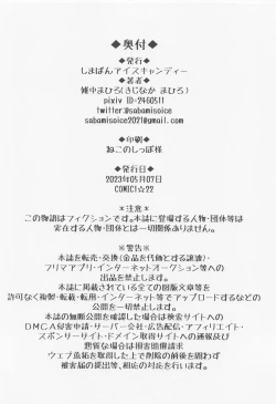 Page 24 of Mashiron ni Hakudakueki o