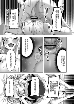 Page 34 of Oji-san ni Kawareta Watashi no Ranshi