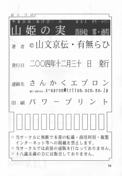 Page 33 of Akebi no Mi - Masae Zero Katei