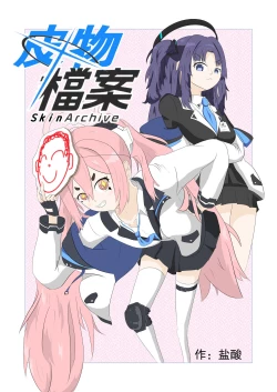 Page 1 of 皮物档案