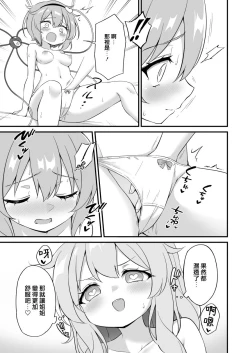 Page 18 of Komeiji Satori wa Sareru ga Mama Ni | 古明地覺想要被牽著走