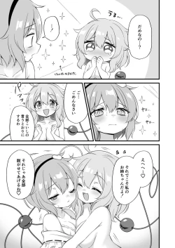 Page 13 of Komeiji Satori wa Sareru ga Mama Ni