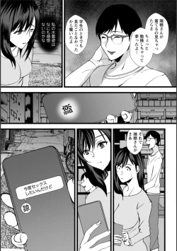 Page 102 of Tsuma no Tame no Furin Baito