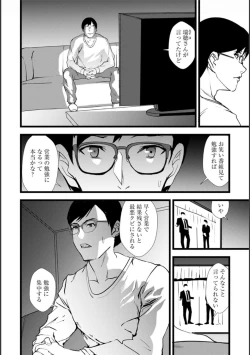 Page 139 of Tsuma no Tame no Furin Baito