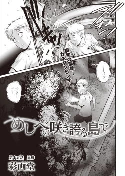 Page 285 of Meshibe no Sakihokoru Shima de Ch. 1-18