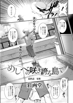 Page 345 of Meshibe no Sakihokoru Shima de Ch. 1-18