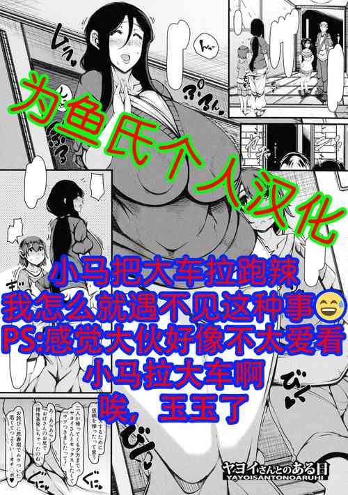 [Takiyama Yuichi] Yayoi-san to no Aru Hi (Boku Senyou no Bakunyuu Kyojiri Oba-san Tsuma) [Chinese] [为鱼氏汉化]