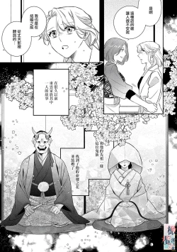 Page 109 of Oni no Hana Sagashi 107话