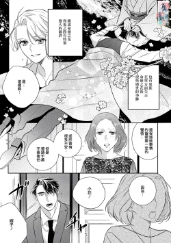 Page 111 of Oni no Hana Sagashi 107话