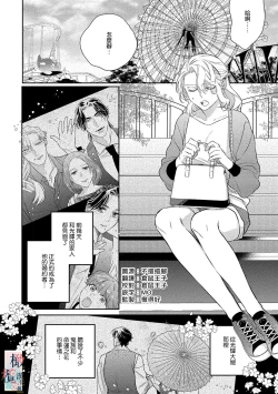 Page 123 of Oni no Hana Sagashi 107话