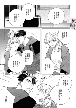 Page 144 of Oni no Hana Sagashi 107话