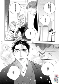 Page 188 of Oni no Hana Sagashi 107话