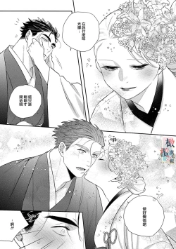 Page 196 of Oni no Hana Sagashi 107话