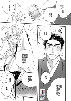 Page 200 of Oni no Hana Sagashi 107话