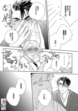 Page 202 of Oni no Hana Sagashi 107话