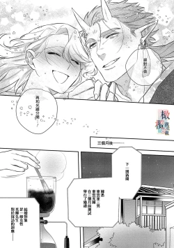 Page 208 of Oni no Hana Sagashi 107话