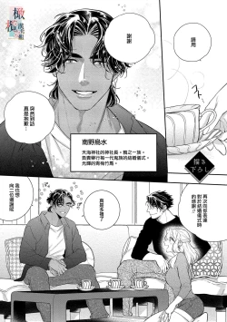 Page 212 of Oni no Hana Sagashi 107话