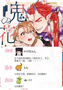 Page 215 of Oni no Hana Sagashi 107话