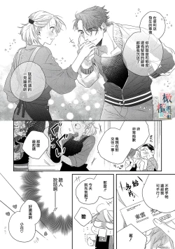 Page 25 of Oni no Hana Sagashi 107话