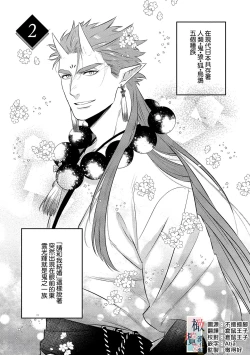 Page 37 of Oni no Hana Sagashi 107话