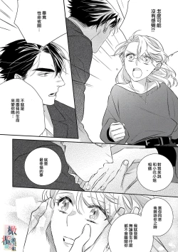 Page 82 of Oni no Hana Sagashi 107话