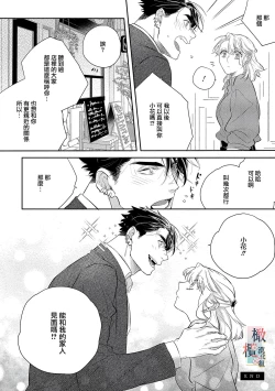 Page 90 of Oni no Hana Sagashi 107话
