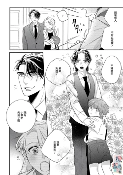 Page 98 of Oni no Hana Sagashi 107话