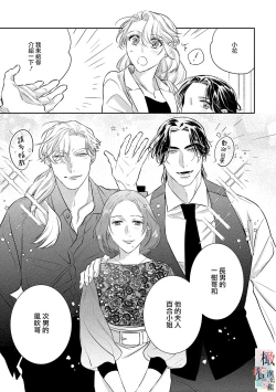 Page 99 of Oni no Hana Sagashi 107话