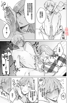 Page 12 of ikemen kareshi ni itazura shitara kawaikute semeru no ga tomaranai｜对帅气男友使坏过于可爱想要一直捉弄他