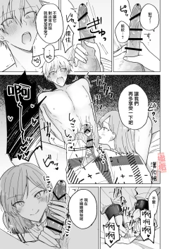 Page 14 of ikemen kareshi ni itazura shitara kawaikute semeru no ga tomaranai｜对帅气男友使坏过于可爱想要一直捉弄他