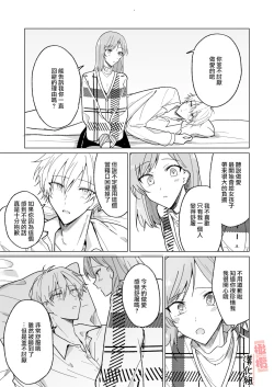 Page 32 of ikemen kareshi ni itazura shitara kawaikute semeru no ga tomaranai｜对帅气男友使坏过于可爱想要一直捉弄他
