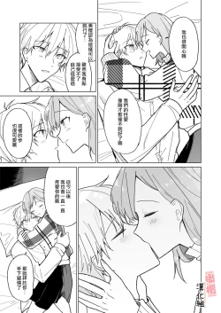 Page 33 of ikemen kareshi ni itazura shitara kawaikute semeru no ga tomaranai｜对帅气男友使坏过于可爱想要一直捉弄他