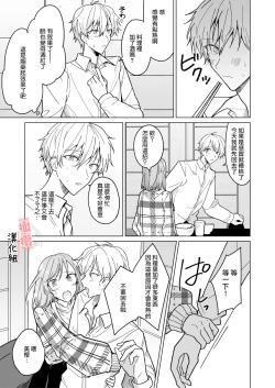 Page 4 of ikemen kareshi ni itazura shitara kawaikute semeru no ga tomaranai｜对帅气男友使坏过于可爱想要一直捉弄他